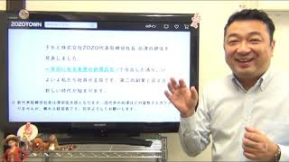 ZOZO、ペテン禿が4千億円買収★「主役は社員」が現実のものに！
