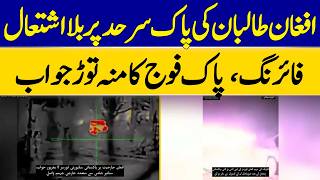 Afghan Taliban Fire Unprovoked on Pak Border, Pakistan Army Gives Befitting Reply