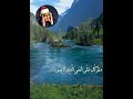 رقة المنشاوي لاتوصف وتوكل على الحي الذي لا يموت