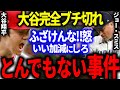 【驚愕】大谷が敵に完全にブチ切れ「とんでもない大事件」を起こしてしまう…!【海外の反応/プロ野球】