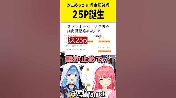 初配信の暴走!さぁどうなる！25Pで行けるのか【ホロライブ切り抜き/星街すいせい/さくらみこ/虎金妃笑虎】 #ホロライブ切り抜き