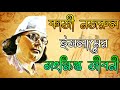 Kazi Nazrul Islam - YouTube