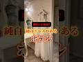彼女にウェンディングドレス着せてみませんか?#ホテル #ラブホテル#カップル#ココイケ不動産#夜のホテル図鑑 #大阪 #茨木市 #ホテルルナ