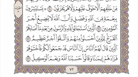الحزب ٨ من القرآن الكريم بصوت الشيخ عبدالرشيد صوفي -يَسْتَبْشِرُونَ بِنِعْمَةٍ مِّنَ اللَّهِ وَفَضْل