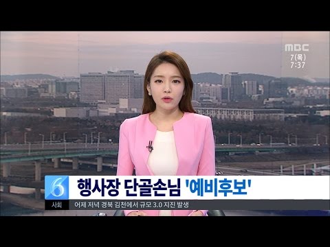 [대전MBC뉴스]충청권2-예비후보 '신년행사장' 잡아라