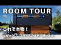【ルームツアー】ブルックリンスタイルハウス/本物の世界観を追求！インダストリアルな雰囲気ある家【新築戸建て注文住宅】