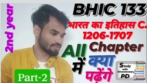 BHIC 133 भारत का इतिहास C.1206-1707 CH-7st to 12th define,BAG 2nd year IGNOU #history #indianhistory