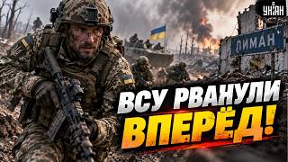 СЕЙЧАС! Началось МАСШТАБНОЕ НАСТУПЛЕНИЕ на всех ФРОНТАХ: этот РЫВОК ПЕРЕРНЕТ ВСЁ. ВСУ идут на ШТУРМ