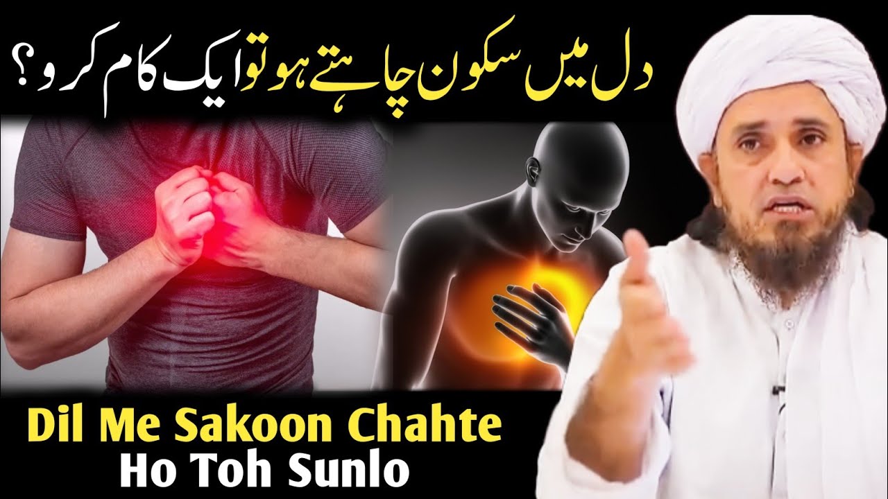 Dil Ka Sukoon Kaise Hasil Karen | Important bayan | Mufti Tariq Masood
