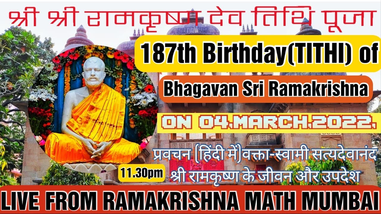 187th Birthday of Bhagavan Sri Ramakrishna  Thakur Tithi Puja : 04 March 2022