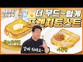 부드러움 끝판왕 프렌치토스트