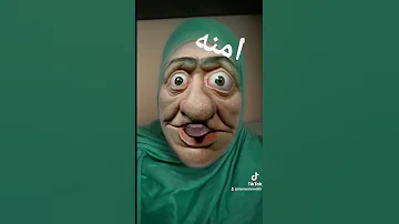 امنه 