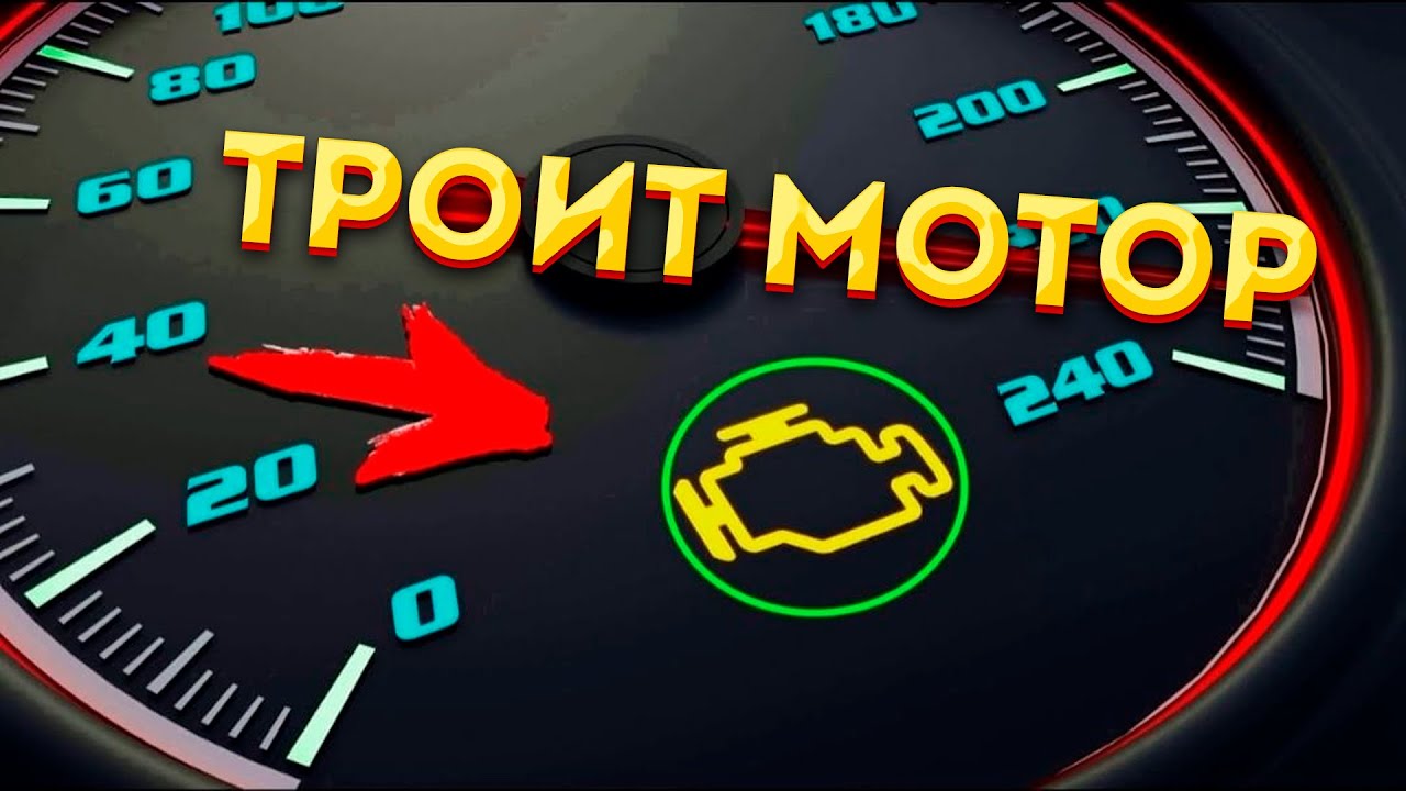Жесть на Сто #95. Троит мотор, Я трою и все троят , причина удивила.