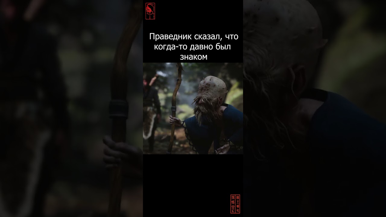 Кто такой хранитель горы Черного Ветра? - Разбор сюжета Black Myth: Wukong