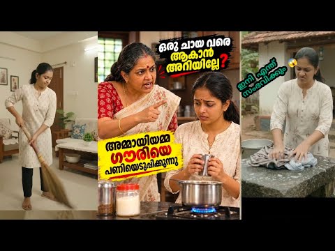 അമ്മായിയമ്മ ഗൗരിയെ പണിയെടുപ്പിക്കുന്നു Ep 10