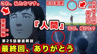 チ。 ―地球の運動について―】最終回・第25話解説・感想