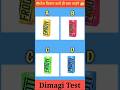 फ्रूटी का कलर कैसा था | What color was the Frooti | Dimagi Test 🤔 #viral #shorts