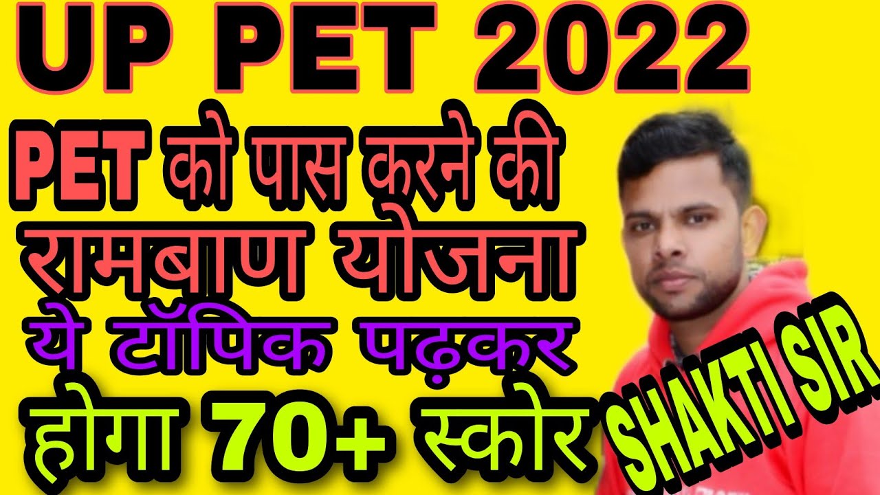 Up pet pass karne ka ramban/how to qualify uppet/uppet pas karne ka