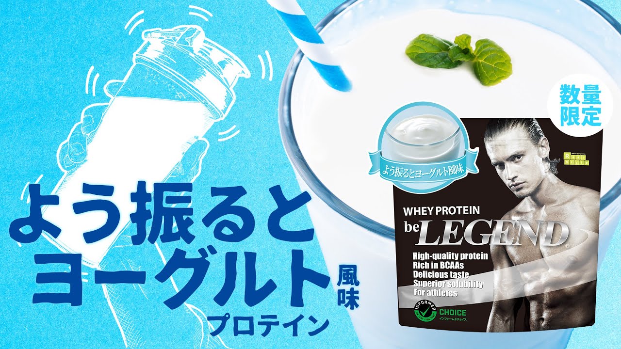 数量限定】ビーレジェンド よう振るとヨーグルト風味をレビュー【ビー 