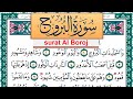 سورة البروج مكتوبة عبد الله بن عواد الجهني        برواية حفص عن عاصم