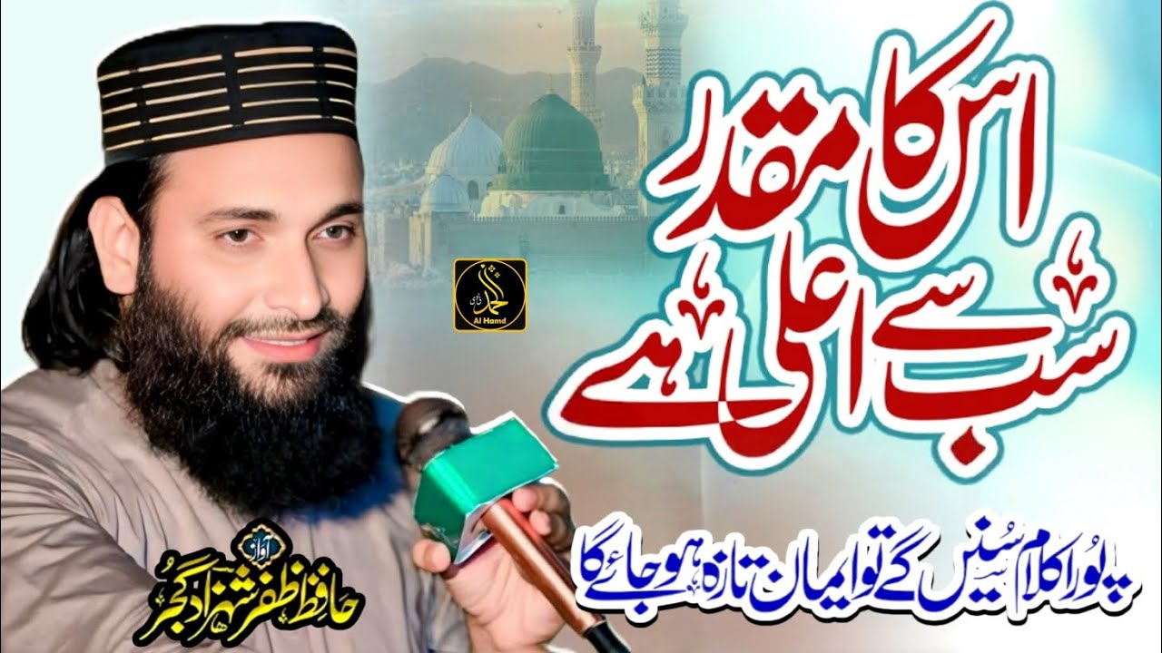 Latest Kalam 2026 | Hafiz Zafar Shahzad Gujjar | Us Ka Muqadar Sab Se Ala Hai | Al Hamd Tv Official 