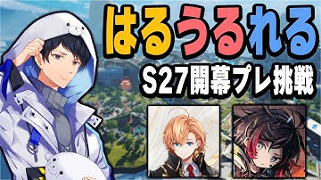 【DAY6】 はるうるれる開幕プレデターチャレンジ！？【あれる】│APEX