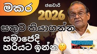 මකර ලග්නය ජනවාරි Makara Lagnaya 2026 January ලග්න පලාපල Yapa Bandara Lagna Palapala Astrolone Tv