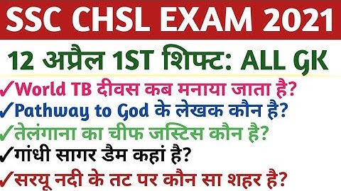 SSC CHSL 12 April First Shift Analysis, 12 April SSC CHSL 1st Shift, SSC CHSL Exam Analysis 12 April