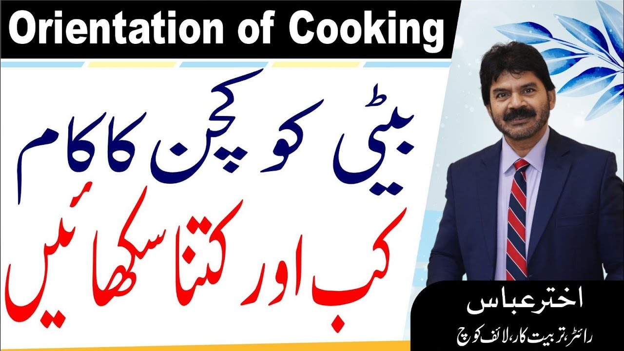 Tips for mother | When teach your daughter about cooking & managing | Akhter Abbas Video