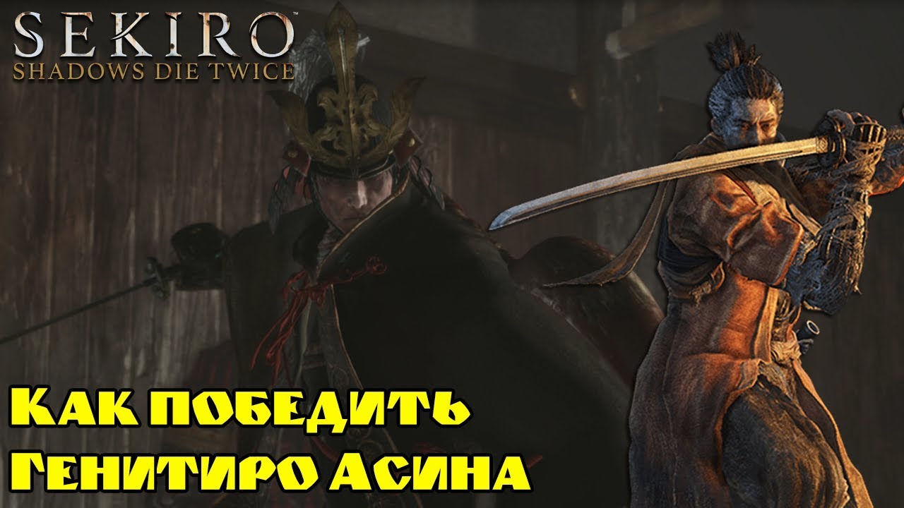 Секиро крест асина