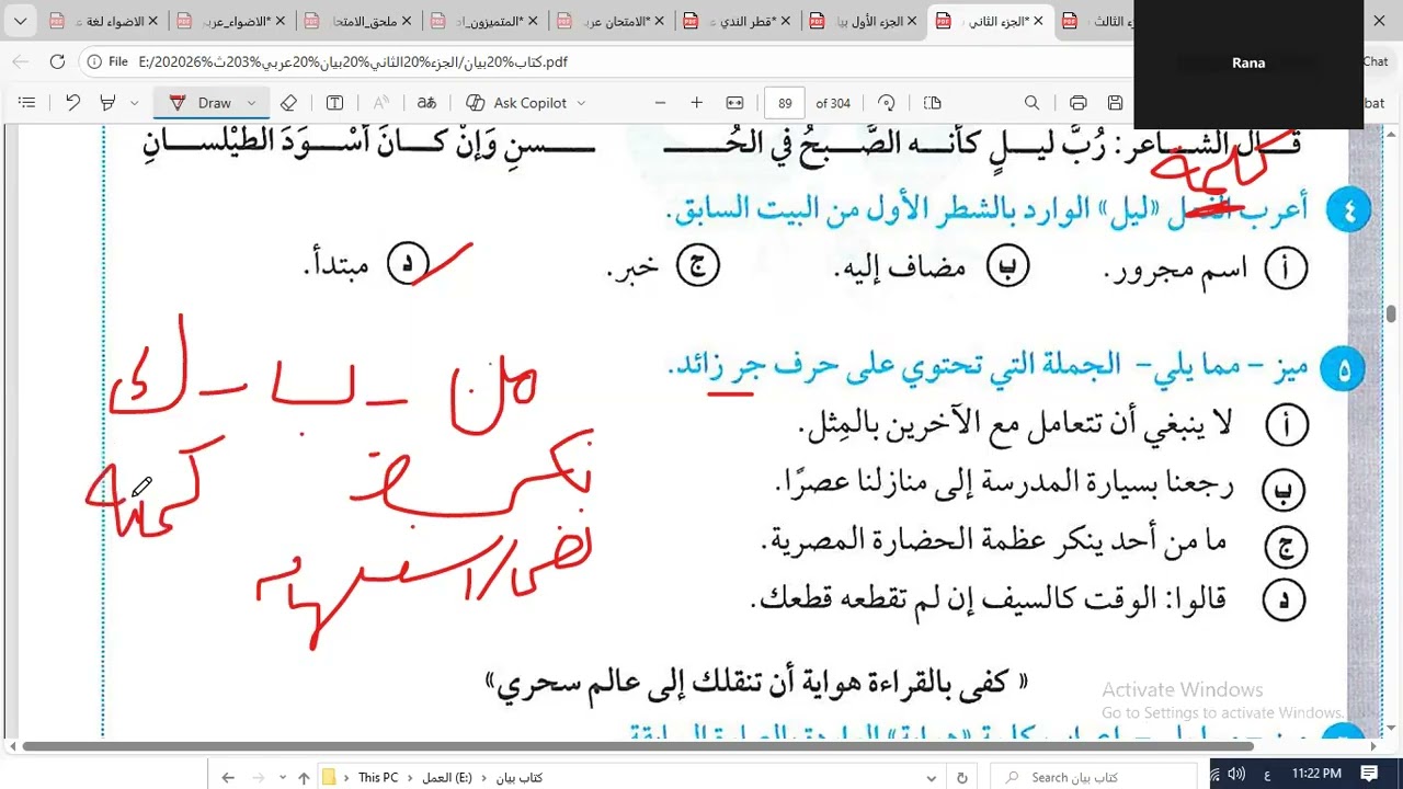3ث حل أسئلة كتاب بيان الوحدة السادسة الأدوات    أ/أشرف منصور  ت/واتس 01016083141