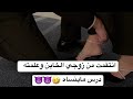 انتقمت من زوجي الخاين وعلمته درس ماينساه