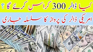 Us dollar rate today 11/04/24 | dollar price in pakistan india | USD to PKR | Currency exchange rate