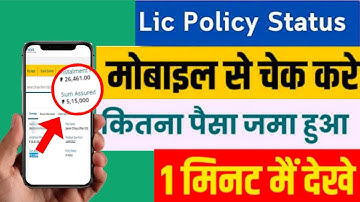 LIC Policy Check Kaise Kare Online | LIC Policy Status Check