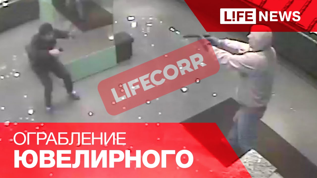 Петербург Ограбление Ювелирного Магазина Петербург Ограбление Ювелирного Магазина