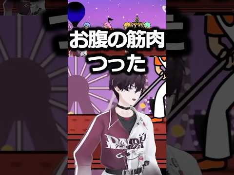 【神回】リズム天国でまさかのお腹を攣って倒れこむ佐伯イッテツ【#佐伯イッテツ #リズム天国  #HERO #にじさんじ  #shrots #にじさんじ切り抜き #vtuber 】