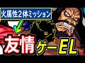 【モンスト】※味方に当たるだけで火属性2体ミッションを友情ゲーにする!! 超っっカンタン攻略 ※むずかしい弾き方いっさいなし!! 超究極カイドウ 火属性ミッション 加撃要らずの立ち回り解説