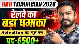 RRB Technician New Vacancy 2026 || Railway Big Recruitment Update 🔥