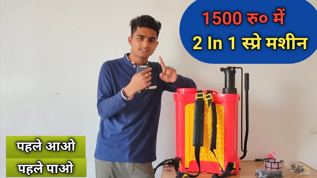 Spray Pump | 2 in 1 Spray machine | Knapsack sprayer | Hello Farmer | Best Spray Machine|#Anupdhawan