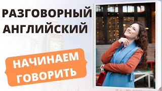 Разговорный Английский для Начинающих с Нуля. Как представиться на английском языке? Уроки. #Shorts