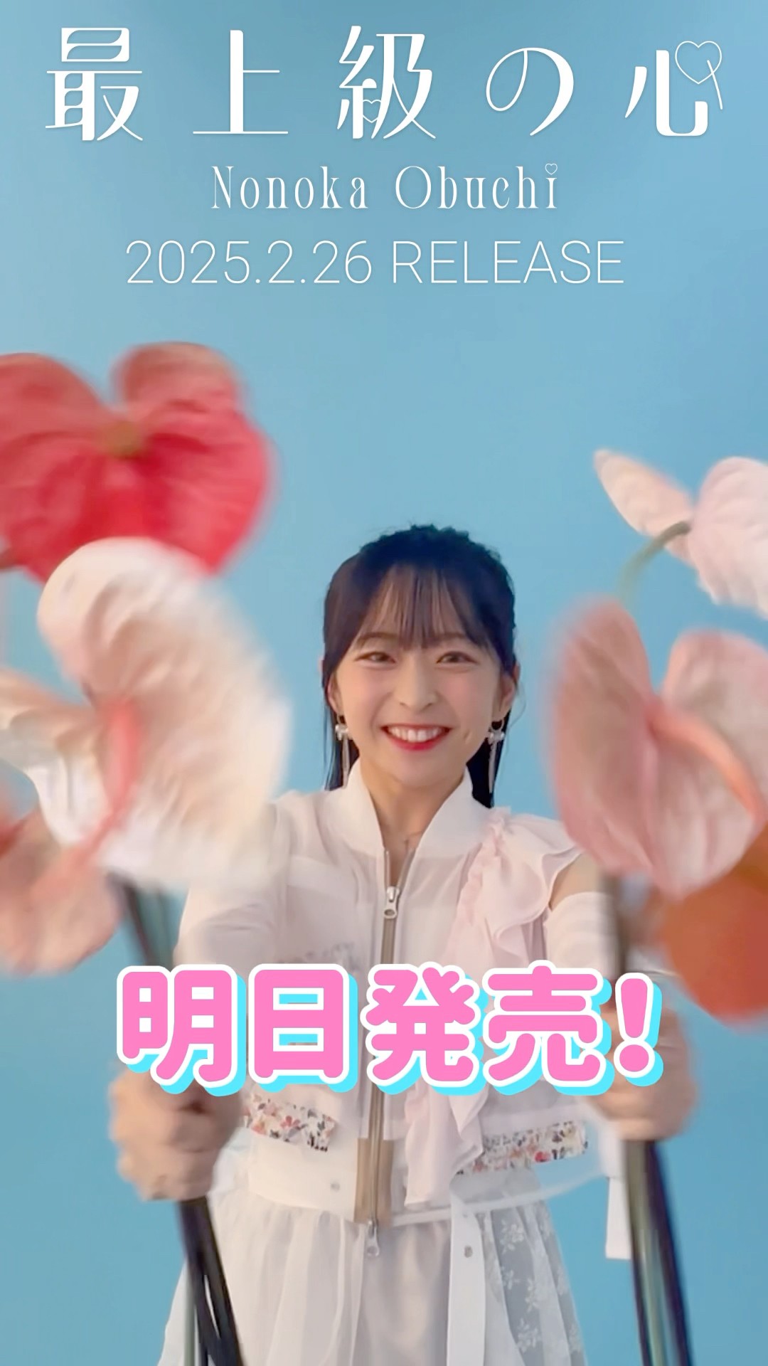 明日発売!!🌷🌷 #最上級の心 #大渕野々花 #声優 #shorts - YouTube