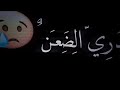 فاركني الهواء كرومات حسينية قصائد محرم تصميم شاشة سوداء لطميات2022 فاركني الهواء كرومات حسينية قصائد محرم تصميم شاشة سوداء لطميات2022