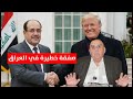 صفقة خطيرة في العراق د الناصر دريد 