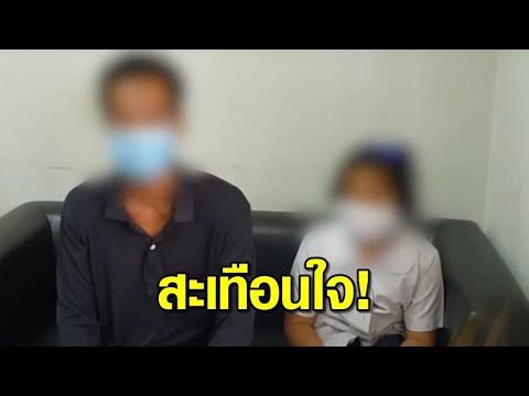 สะเทือนใจ! ด.ญ.ป.3 ชวนพ่อ-พี่จบชีวิต หลังบ้านถูกบังคับคดียึดขาย-ปลอมชื่อค้ำประกัน