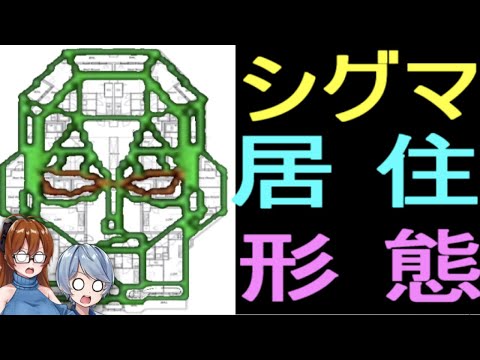 【ゆっくり解説】ロックマンX２　シグマ　第二形態でマンションを設計してみた。　"MEGA MAN X2 Designed Sigma Apartment"