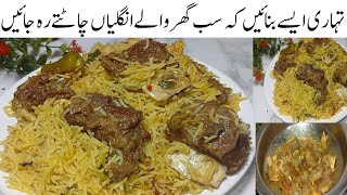روزانہ کیاپکائیں؟ سوچناچھوڑیں آج ہی یہ چاول کی منفردریسیپی بنائیں Hyderabadi Gosht ki Tehari Recipe 
