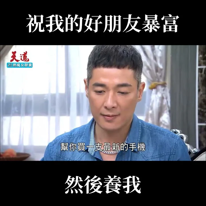 叔叔我不想努力了｜#天道 #Shorts #sugardaddy