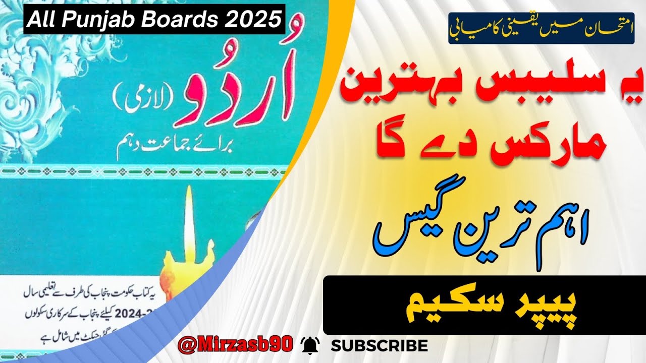 Urdu || Paper scheme || Important Guess || Tips || 10th || 2025 || Punjab || 