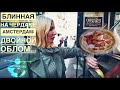 Амстердам Блинная на чердаке Pancakehouse Upstairs | #Авиамания