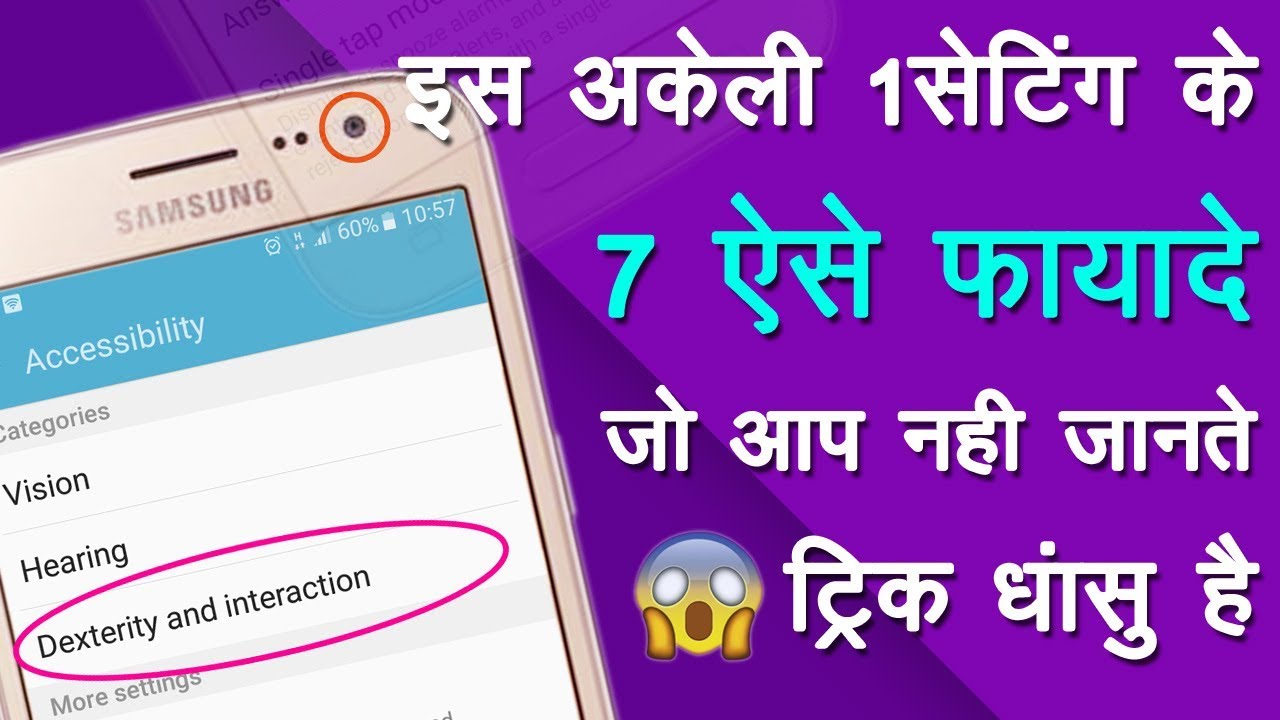 Android Hidden features Setting Dexterity and Interaction 1 in hindi